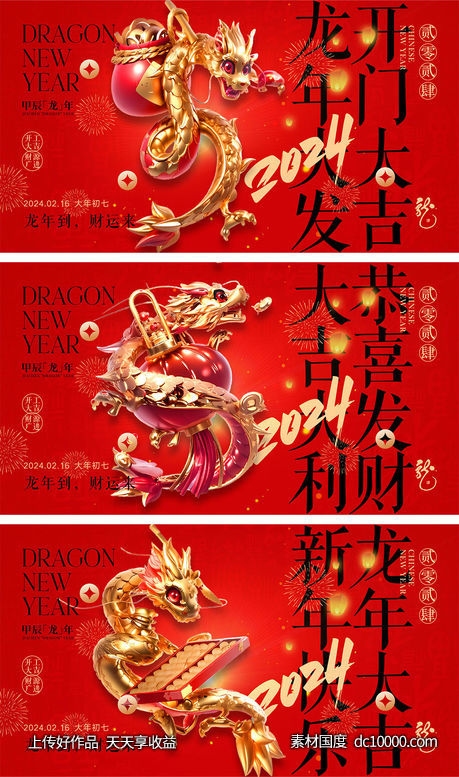 2024龙年开工海报-源文件-素材国度dc10000.com