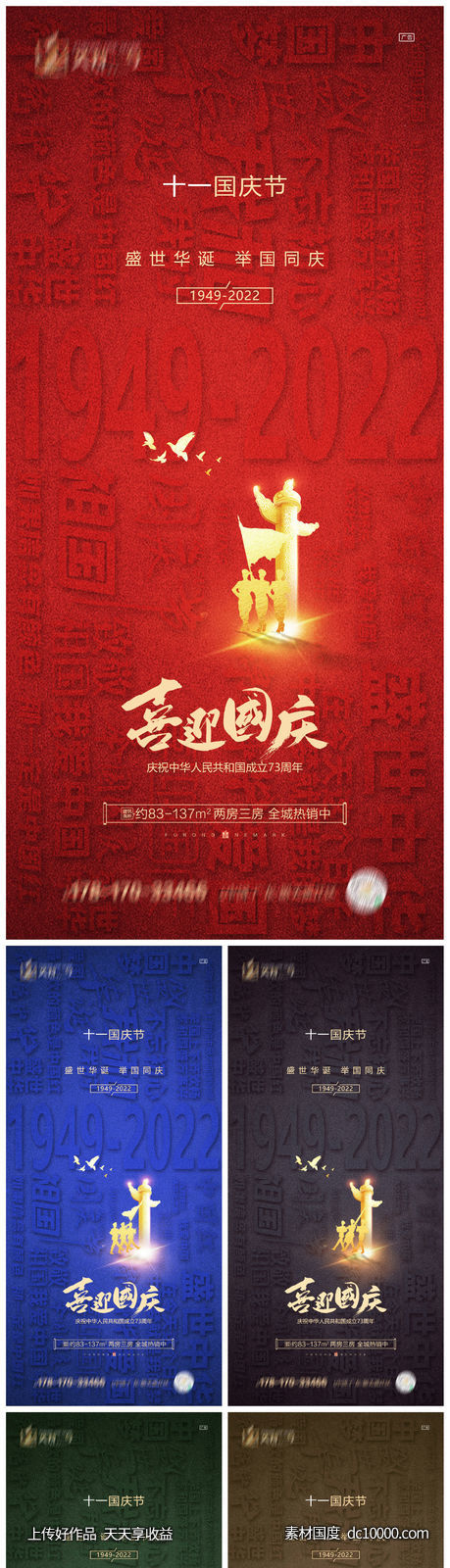 国庆节海报-源文件-素材国度dc10000.com