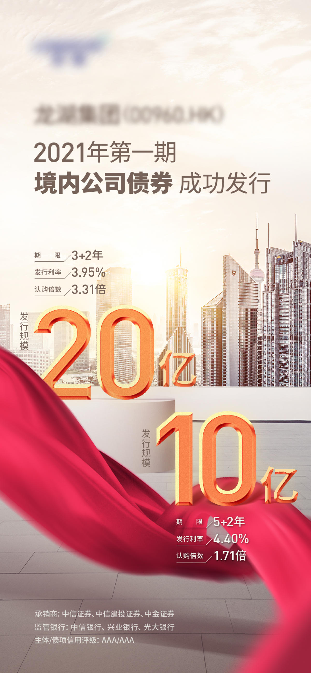 债券 发行 数字海报 微信股票红金底纹城市大字报