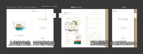 户型折页-源文件-素材国度dc10000.com