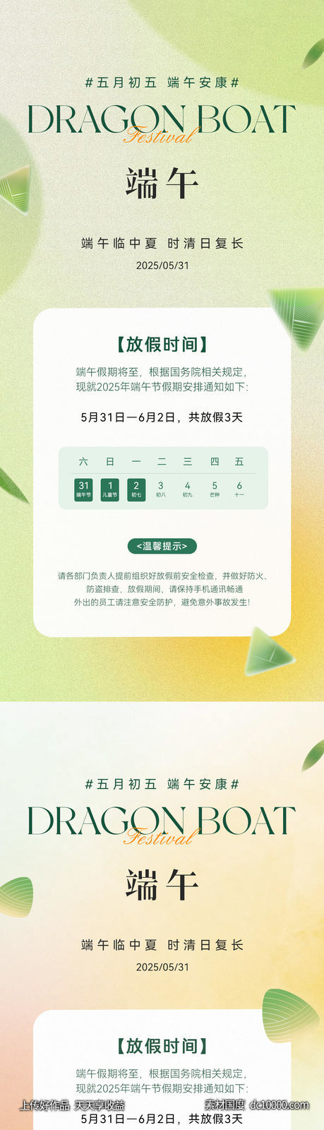 端午节放假通知海报-源文件-素材国度dc10000.com