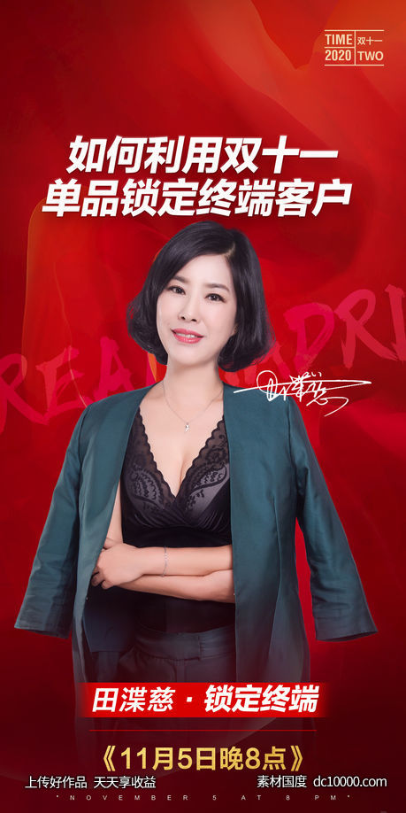 微商讲师海报-源文件-素材国度dc10000.com