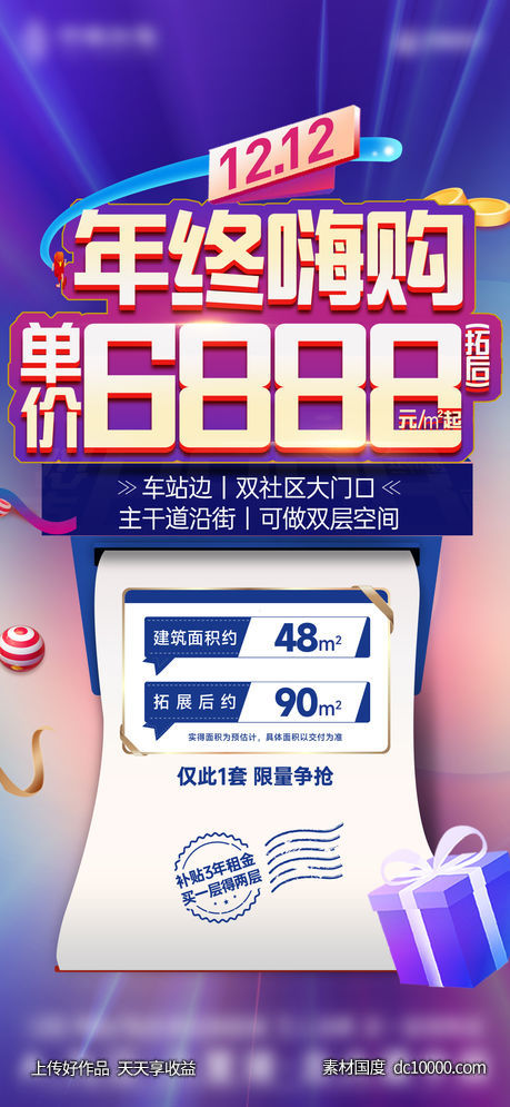 地产-1212电商双十二特价房单图-源文件-素材国度dc10000.com