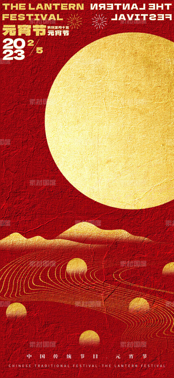 极简设计感复古中国风元宵节海报
