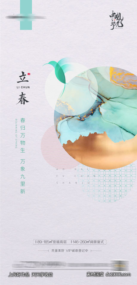 立春春分-源文件-素材国度dc10000.com