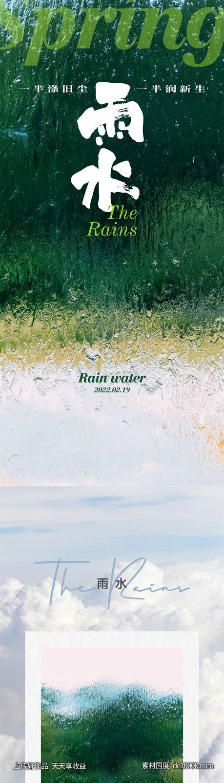 雨水 小雨 节气-源文件-素材国度dc10000.com