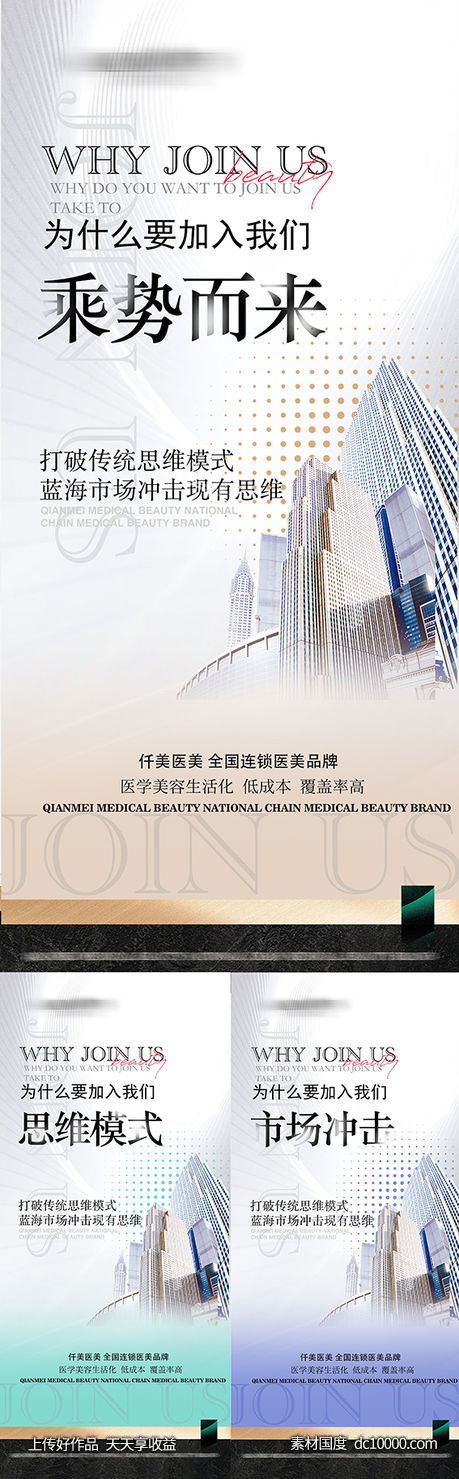 医美 势能-源文件-素材国度dc10000.com