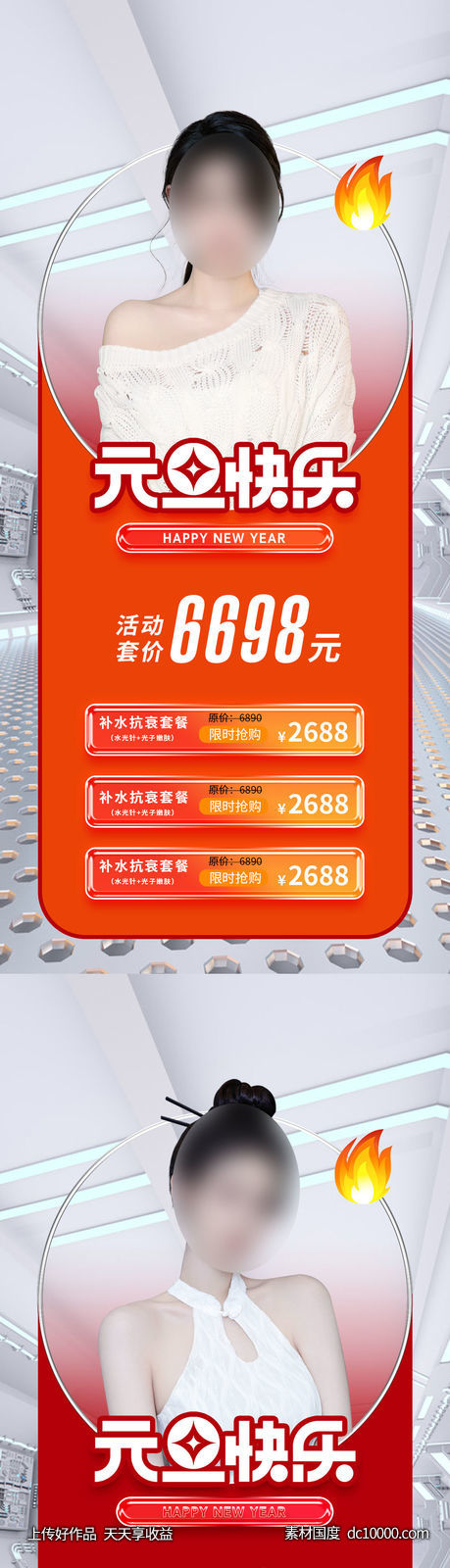 医美海报-源文件-素材国度dc10000.com