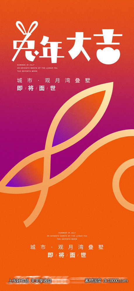 地产 元宵 新年 元旦 除夕 腊八节 传统节日 海报  -源文件-素材国度dc10000.com