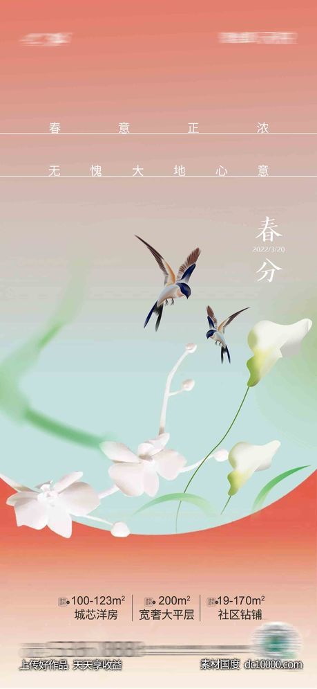 春分立春-源文件-素材国度dc10000.com