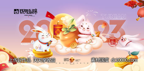 春节展板-源文件-素材国度dc10000.com