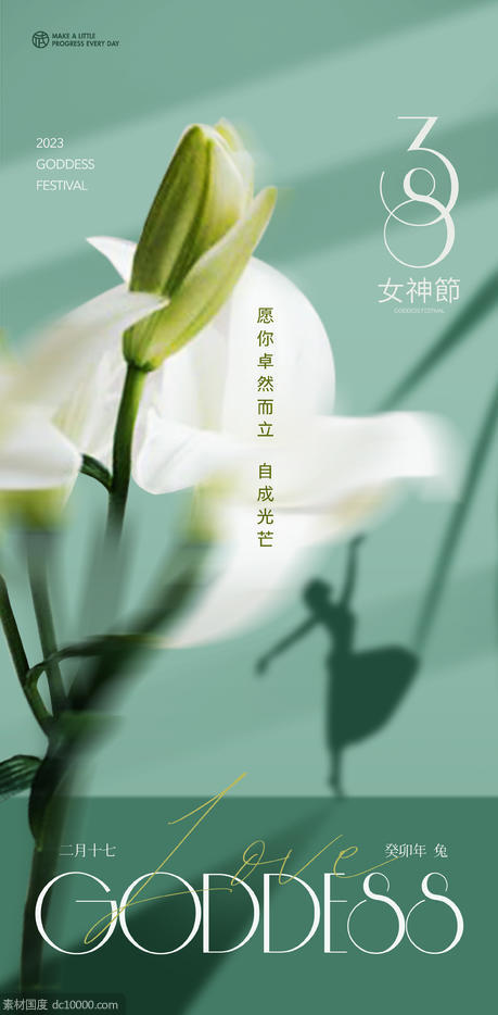 女神节花朵创意海报 - 源文件