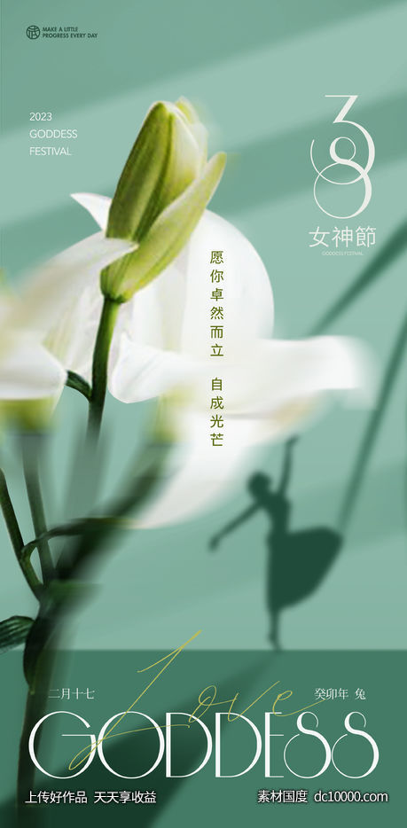 女神节花朵创意海报 - 源文件