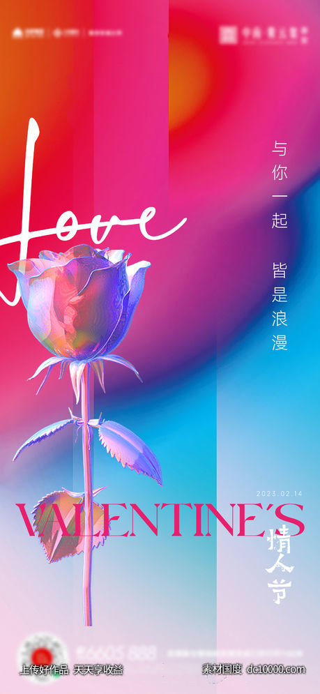 情人节520七夕-源文件-素材国度dc10000.com
