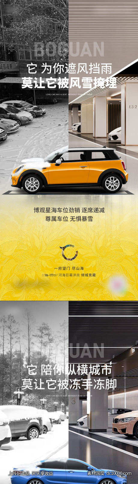 雪天车位-源文件-素材国度dc10000.com