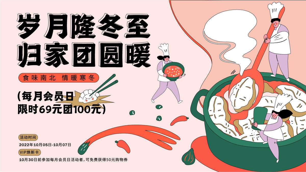 商业地产暖冬活动主形象