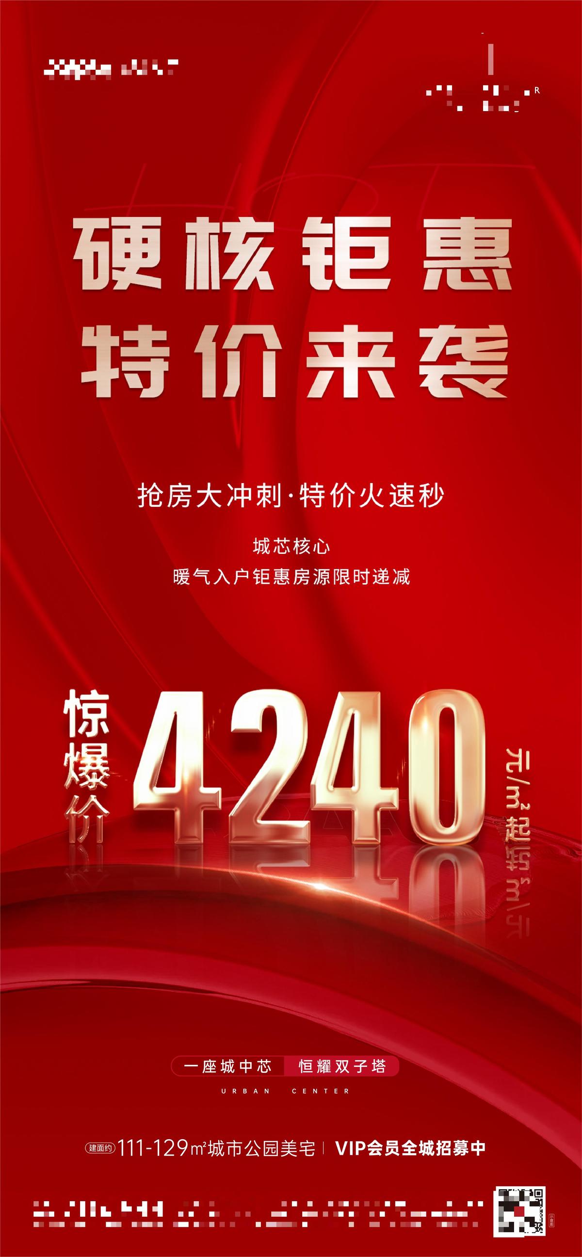 特价房