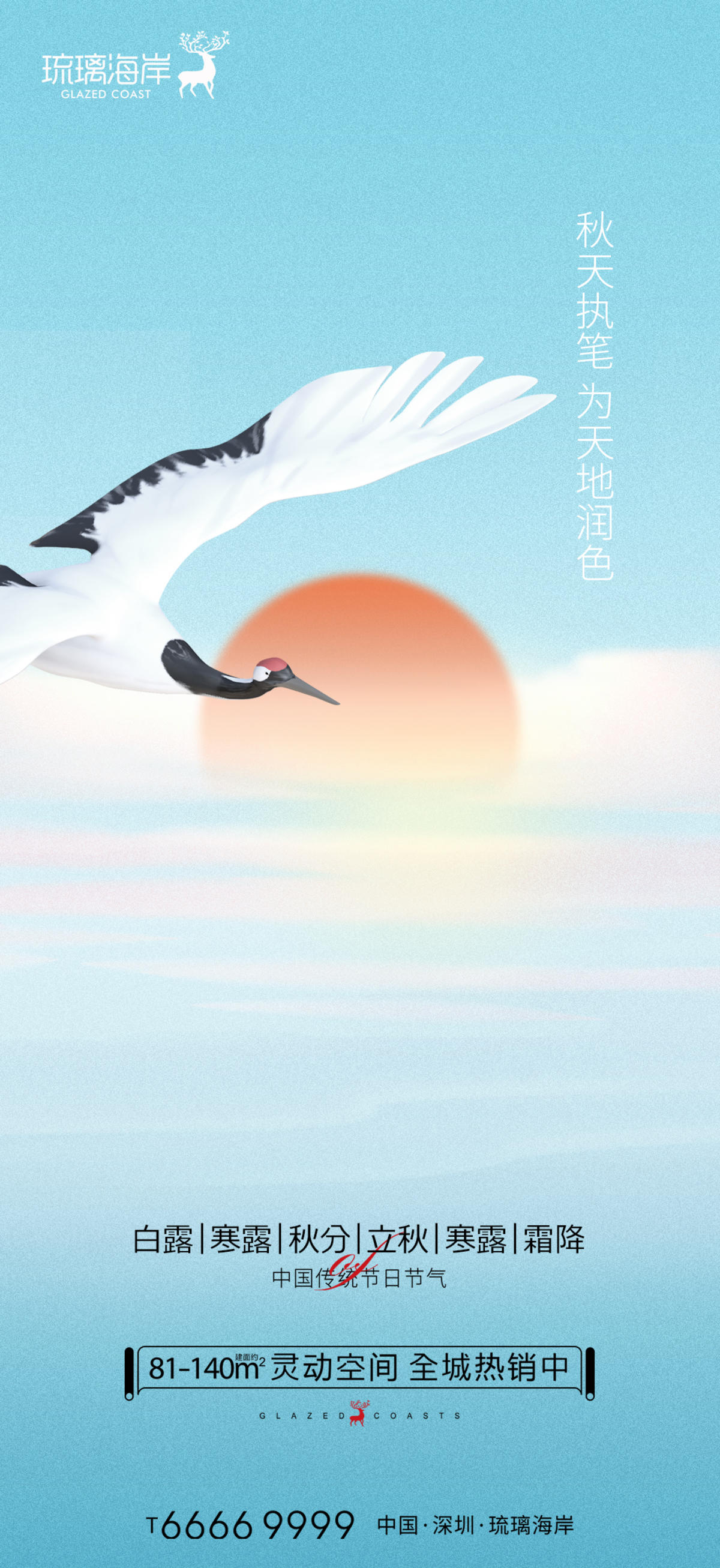 白露寒露秋分立秋霜降节气海报
