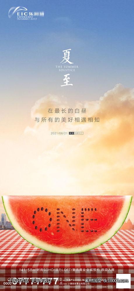 地产夏至海报-源文件-素材国度dc10000.com