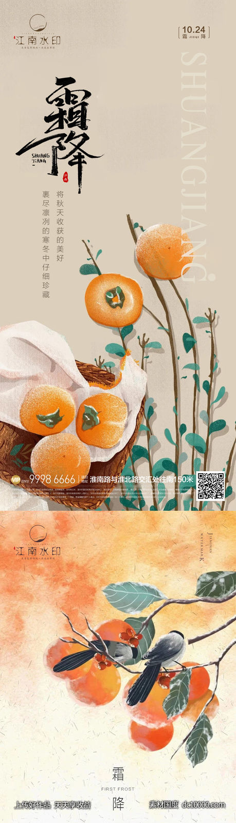 地产霜降节气稿-源文件-素材国度dc10000.com