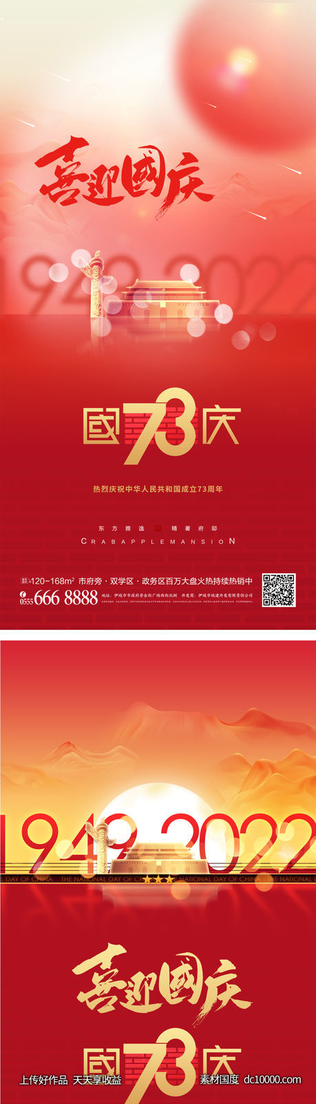 国庆节宣传海报-源文件-素材国度dc10000.com