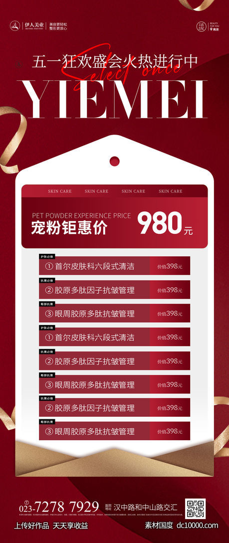 五一医美海报-源文件-素材国度dc10000.com