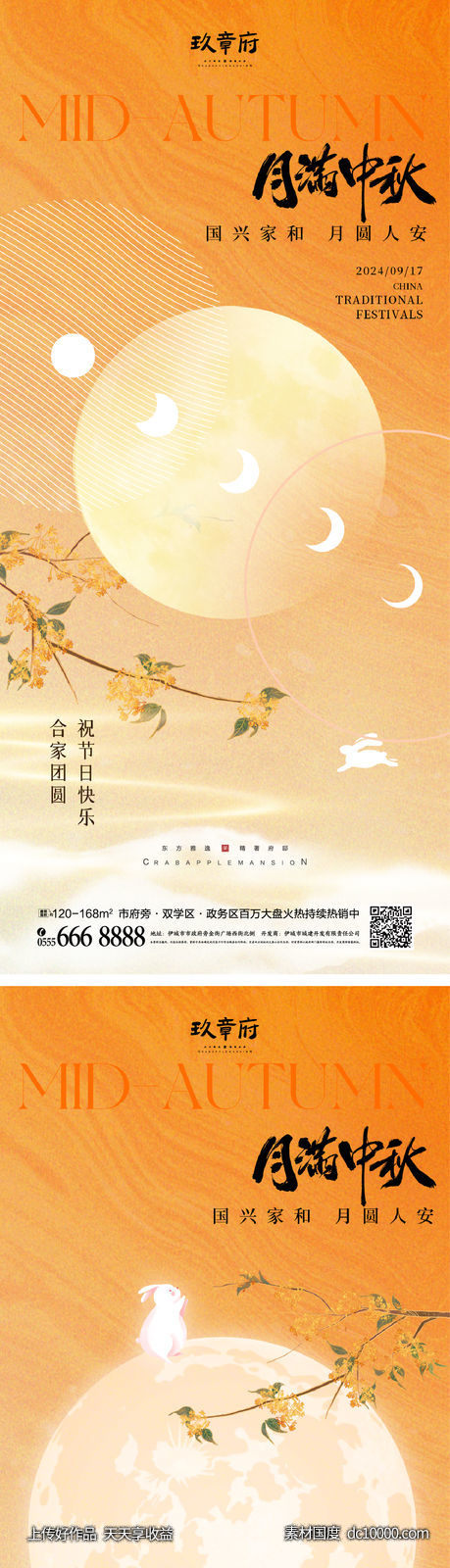 中秋节海报-源文件-素材国度dc10000.com