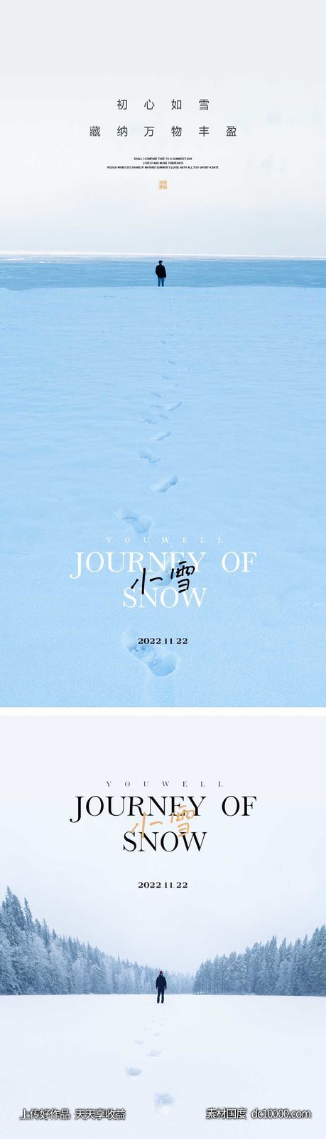 小雪节气海报 地产刷屏微单 二十四时节气 朋友圈单图-源文件-素材国度dc10000.com