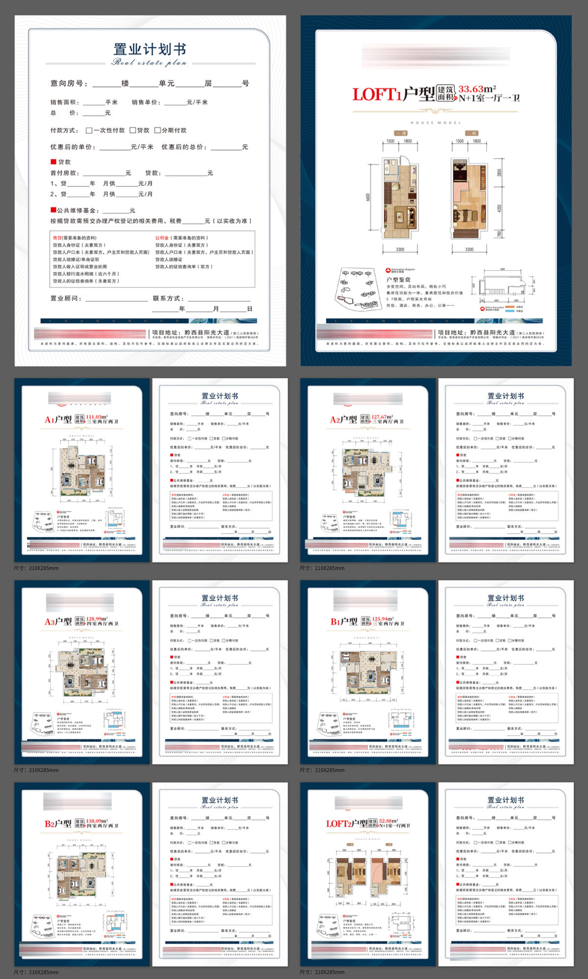 置业计划书