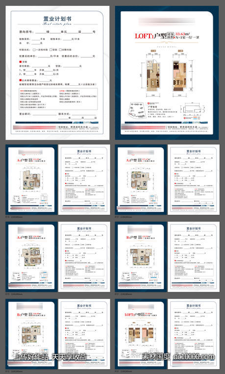 置业计划书-源文件-素材国度dc10000.com