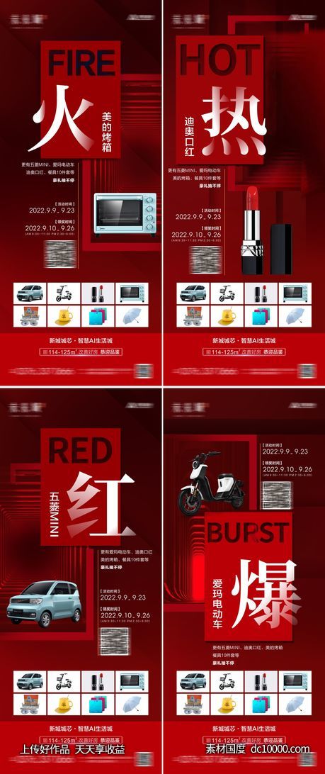地产热销送好礼-源文件-素材国度dc10000.com