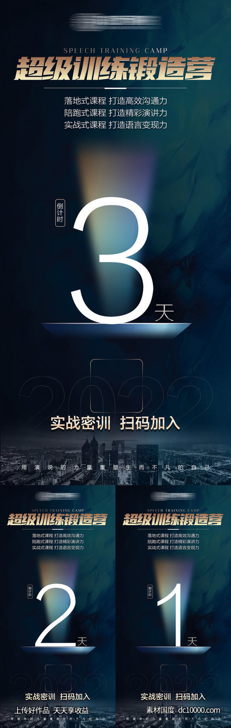 倒计时系列海报-源文件-素材国度dc10000.com
