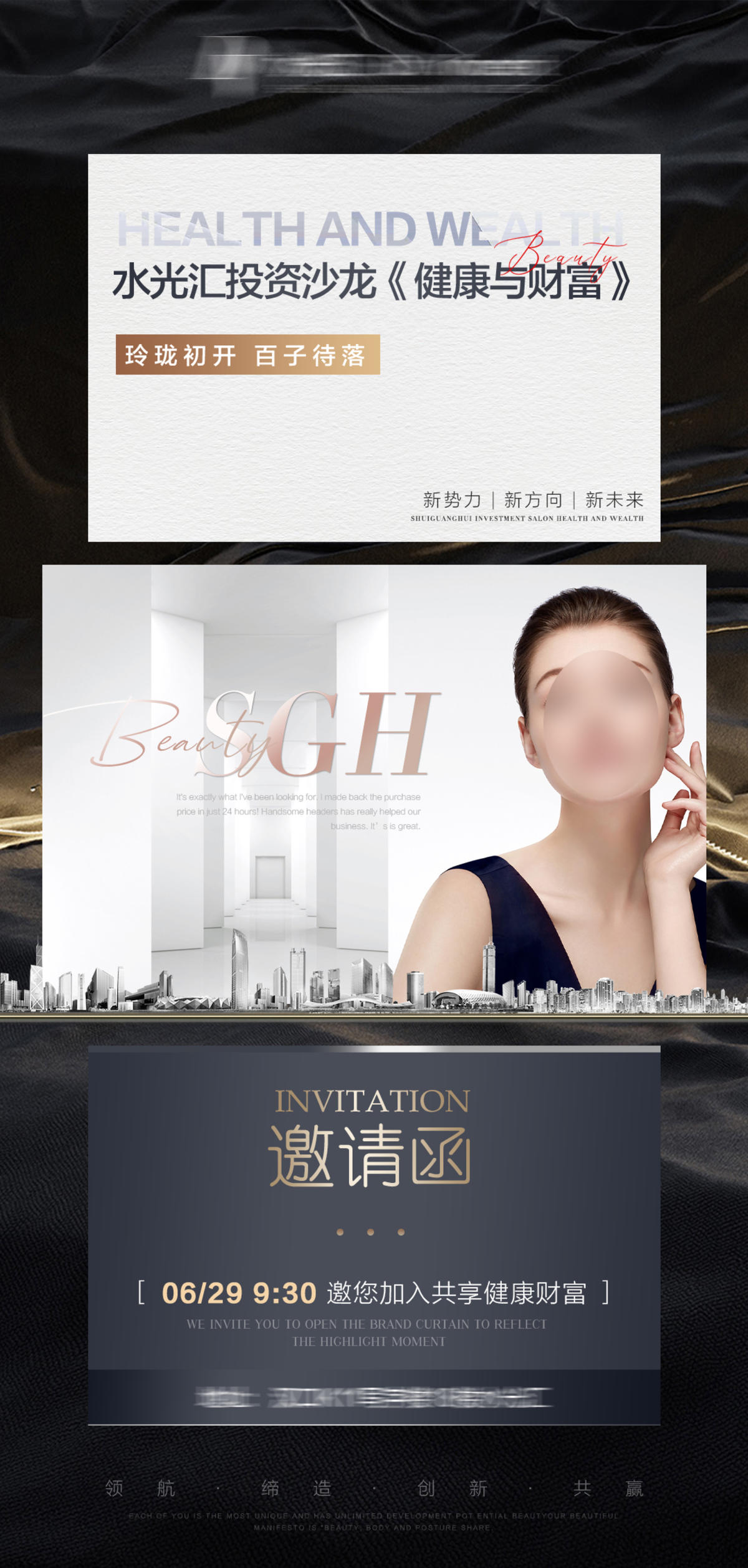 医美沙龙会议活动邀请函
