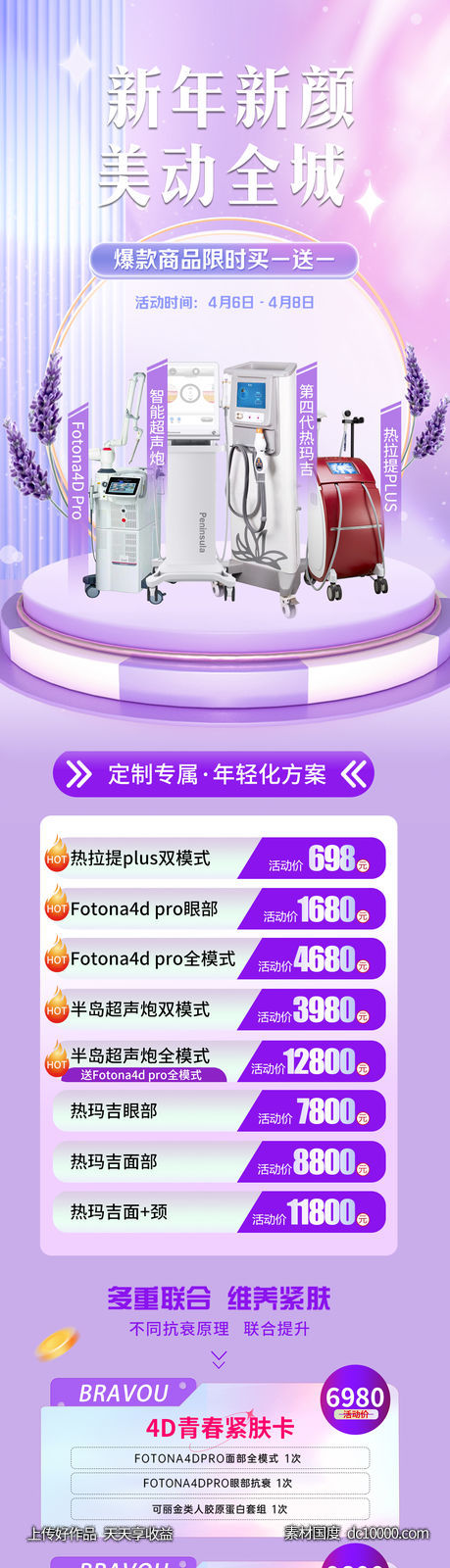 医美活动宣传政策图-源文件-素材国度dc10000.com