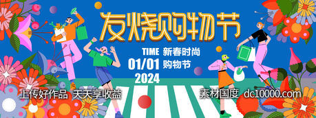 2024新春发烧购物节背景板 - 源文件