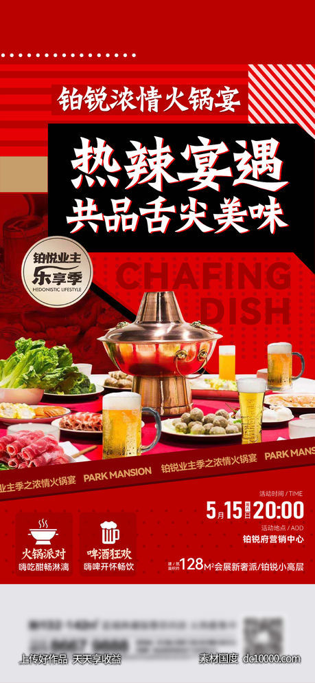 地产火锅美食刷屏-源文件-素材国度dc10000.com