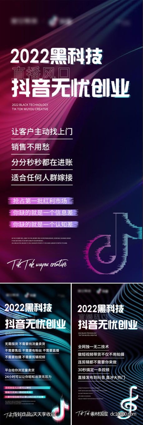 抖音创业招商直播造势圈图金色高端海报风口-源文件-素材国度dc10000.com