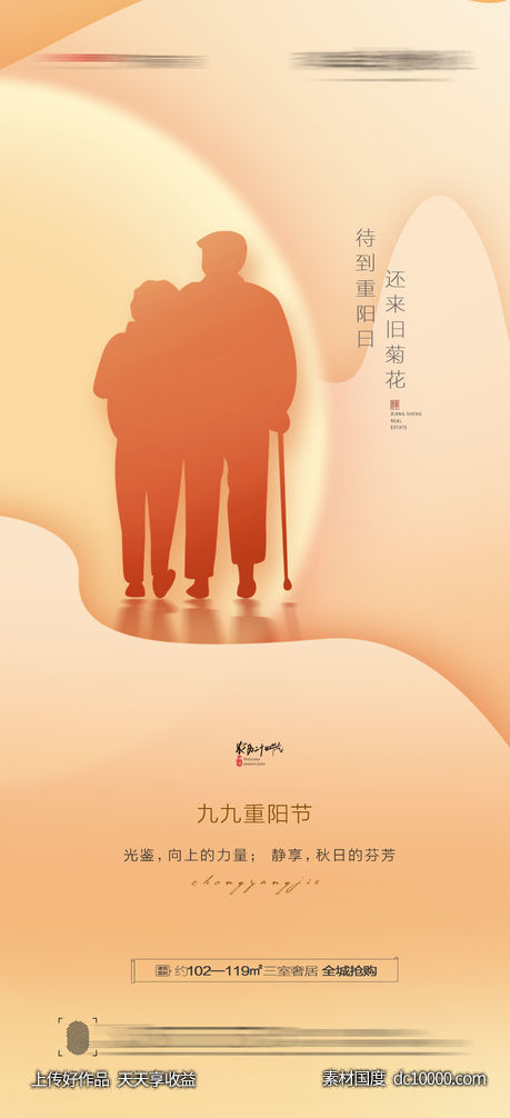 重阳节海报-源文件-素材国度dc10000.com