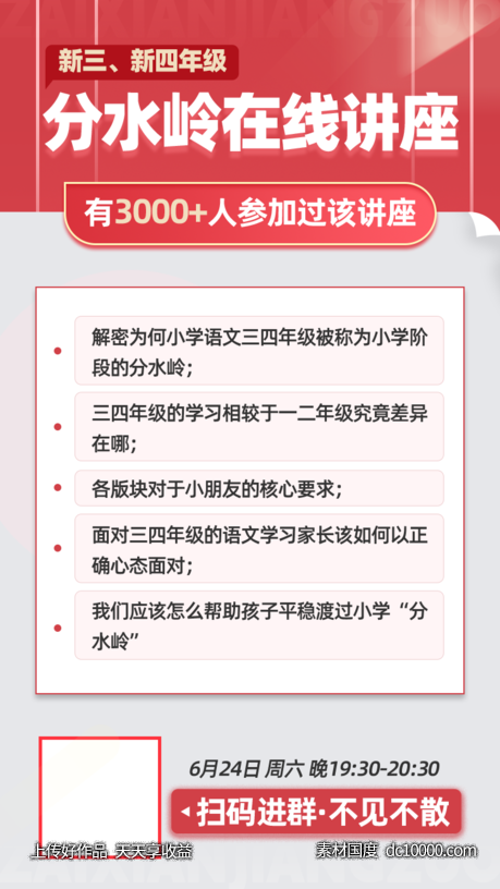 讲座海报-源文件-素材国度dc10000.com