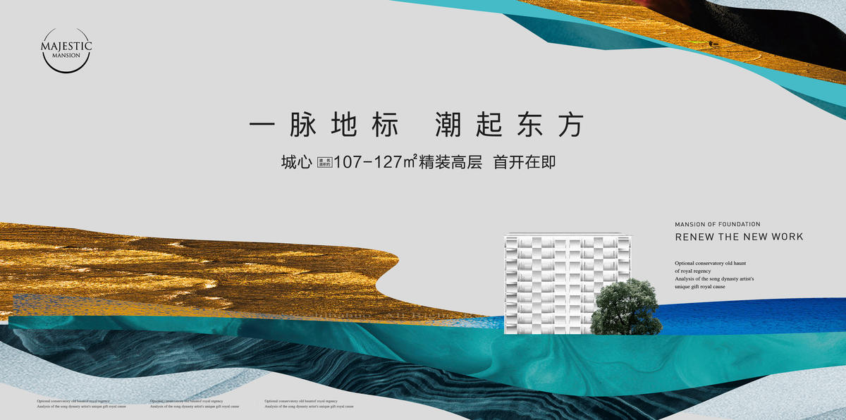 江景地产广告