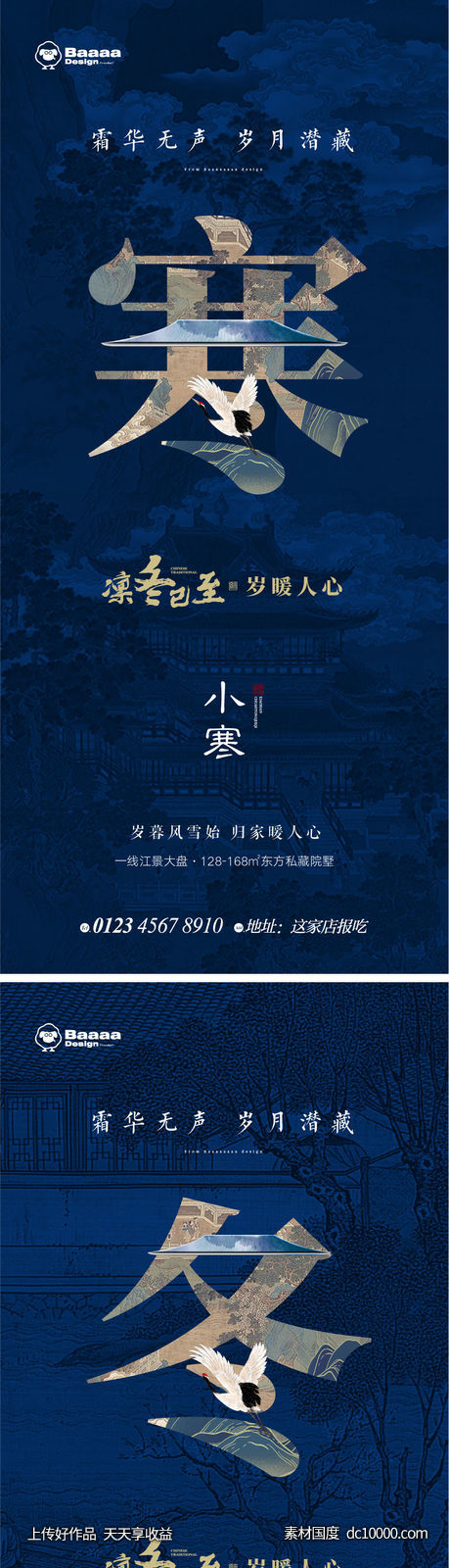 小寒大寒中式节气单图-源文件-素材国度dc10000.com