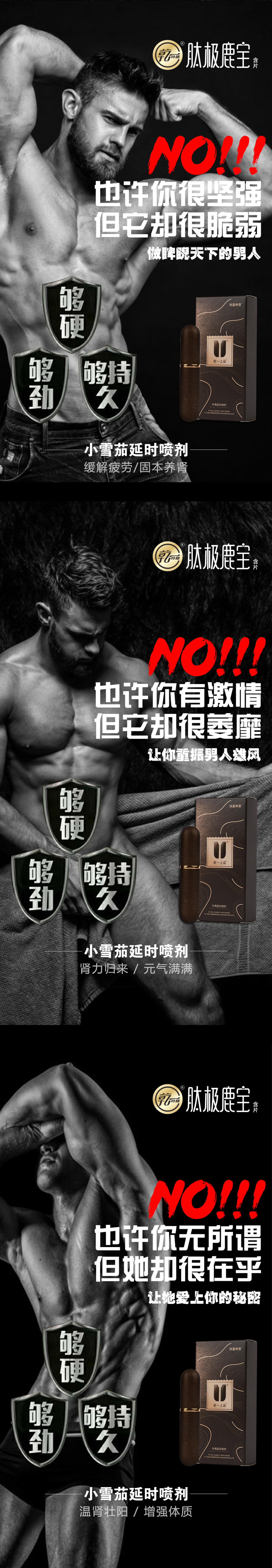 男士健康产品海报