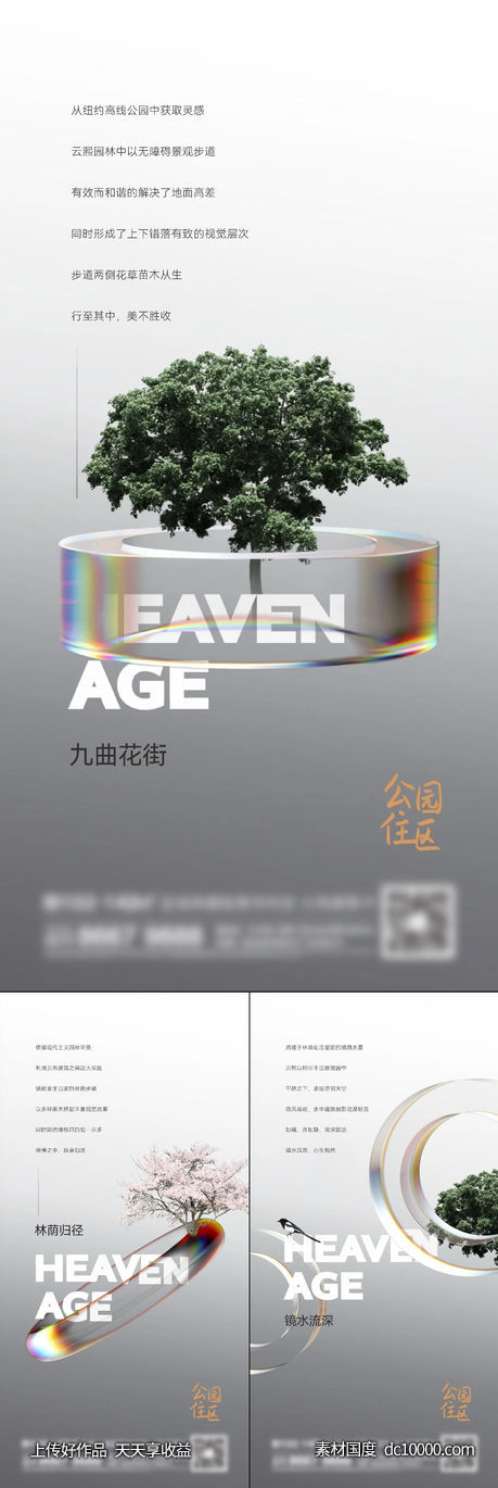 地产园林系列刷屏-源文件-素材国度dc10000.com