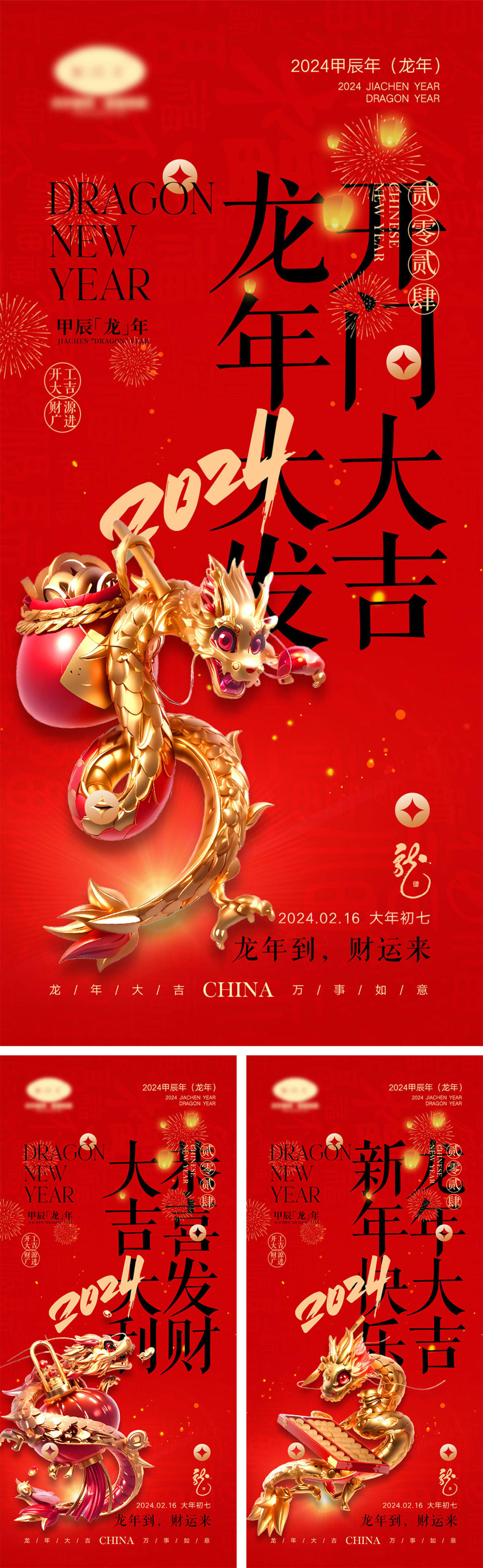 2024开工海报