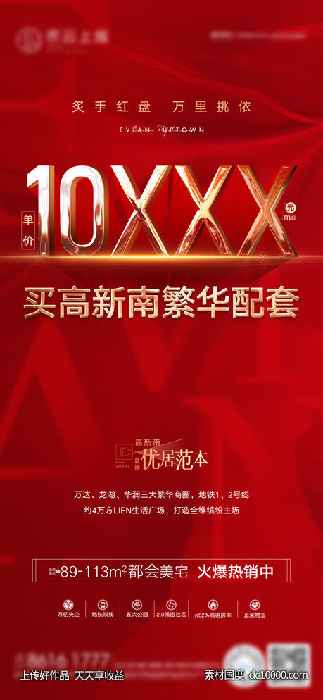 红盘热销单图 -源文件-素材国度dc10000.com