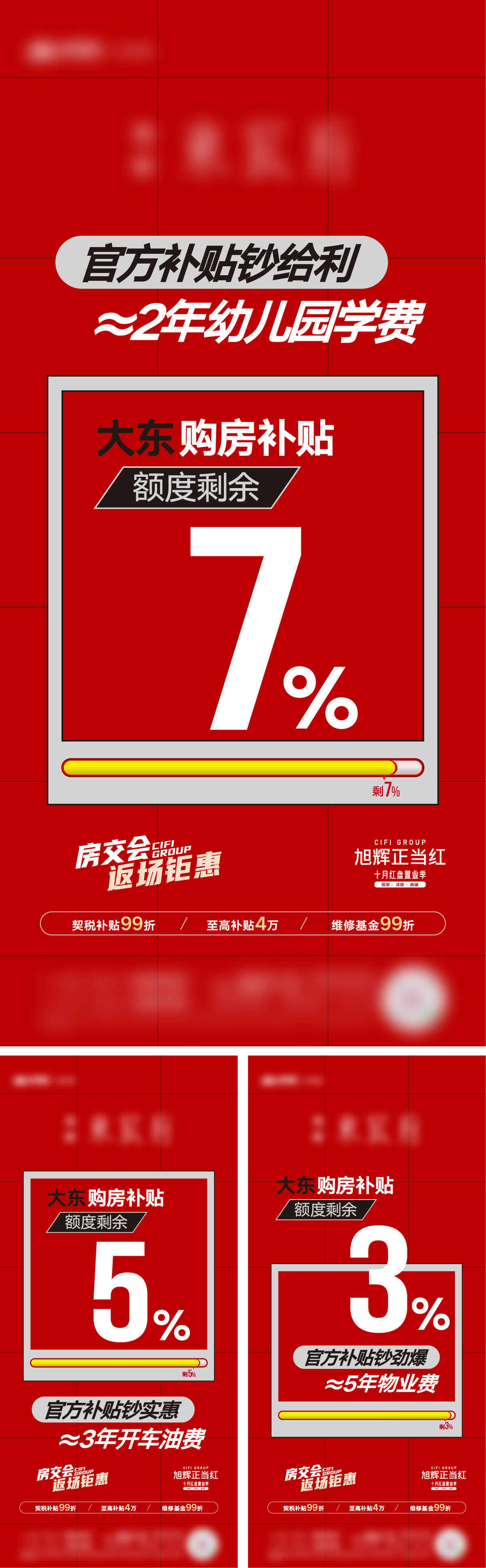 地产热销数据
