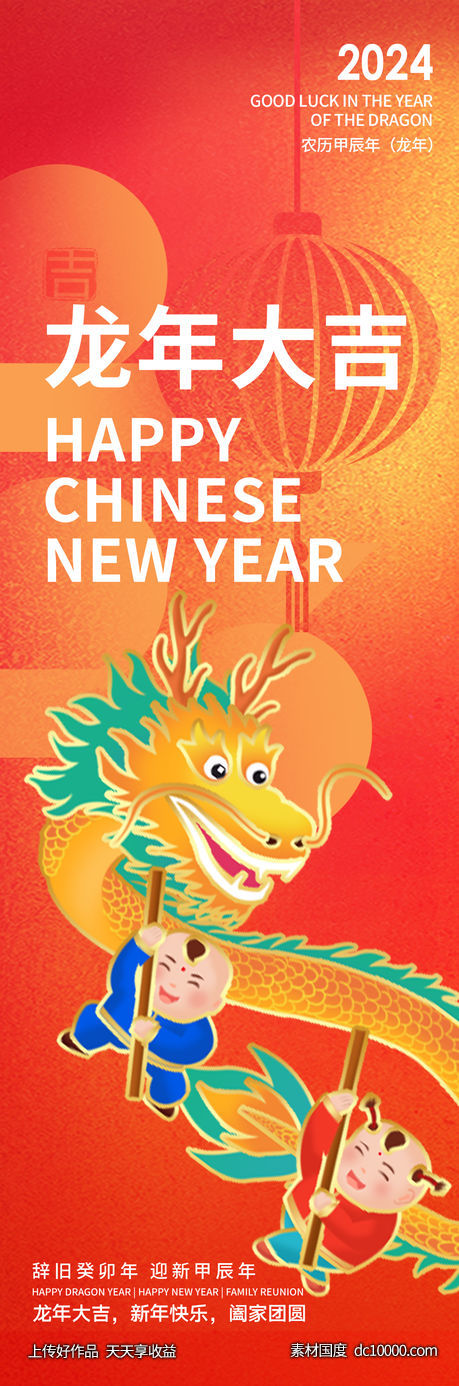 龙年大吉海报-源文件-素材国度dc10000.com