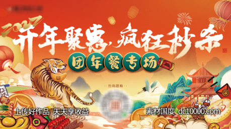 新年元旦活动主画面-源文件-素材国度dc10000.com