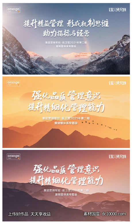 誓师大会营销培训会议背板-源文件-素材国度dc10000.com