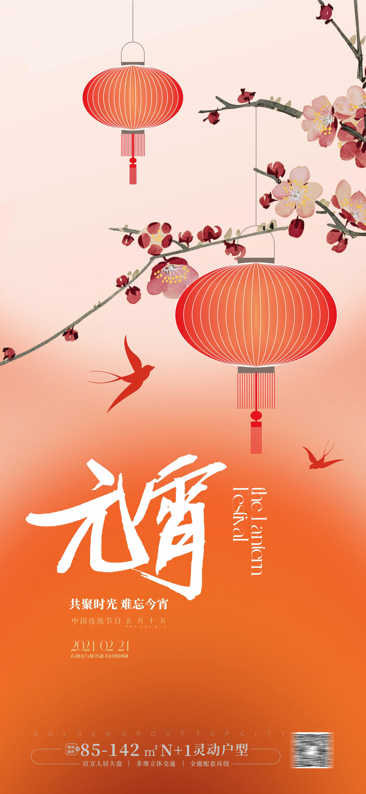元宵节海报